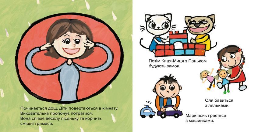 Киця-Миця в дитсадку 9786178253578 фото