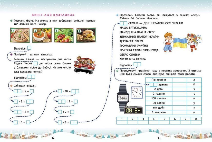 Зимові розумашки. 3 клас 9786178387471 фото