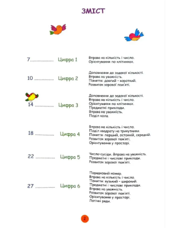 Цікава математика 9786179502385 фото