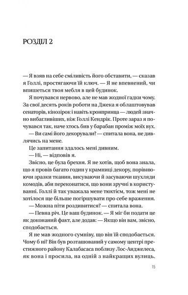Таємна угода 9786171703292 фото