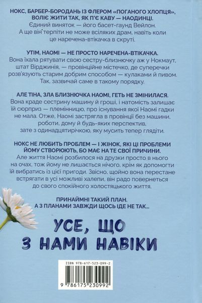 Усе, що з нами навіки 9786175230992 фото