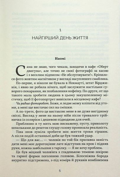 Усе, що з нами навіки 9786175230992 фото