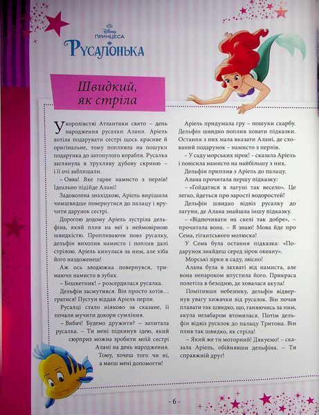 101 казка про принцес 9786171601222 фото