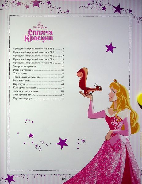 101 казка про принцес 9786171601222 фото