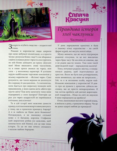 101 казка про принцес 9786171601222 фото