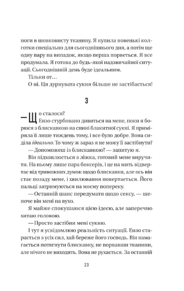 Весілля служниці 9786171713758 фото