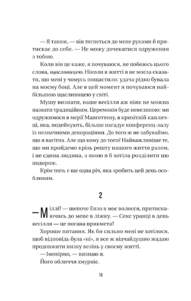 Весілля служниці 9786171713758 фото