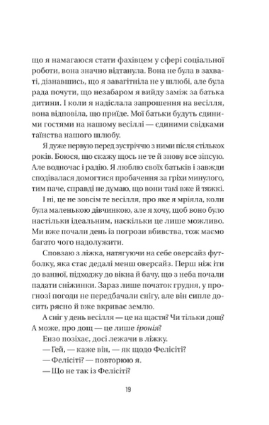 Весілля служниці 9786171713758 фото
