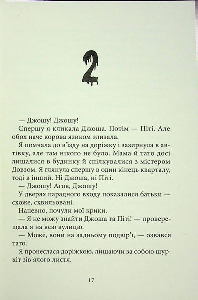 Дрижаки. Ласкаво просимо до будинку мерців 9786175853993 фото