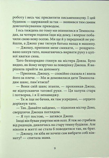 Дрижаки. Ласкаво просимо до будинку мерців 9786175853993 фото