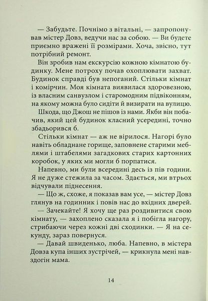 Дрижаки. Ласкаво просимо до будинку мерців 9786175853993 фото
