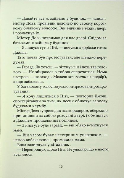 Дрижаки. Ласкаво просимо до будинку мерців 9786175853993 фото