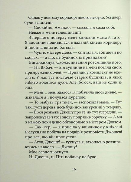 Дрижаки. Ласкаво просимо до будинку мерців 9786175853993 фото