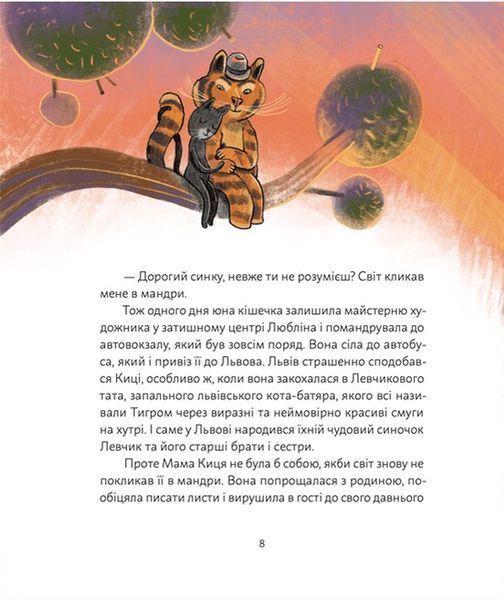 Кіт Левчик і Святий Миколай 9789664482346 фото