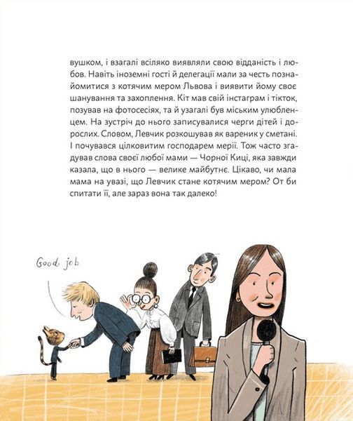Кіт Левчик і Святий Миколай 9789664482346 фото