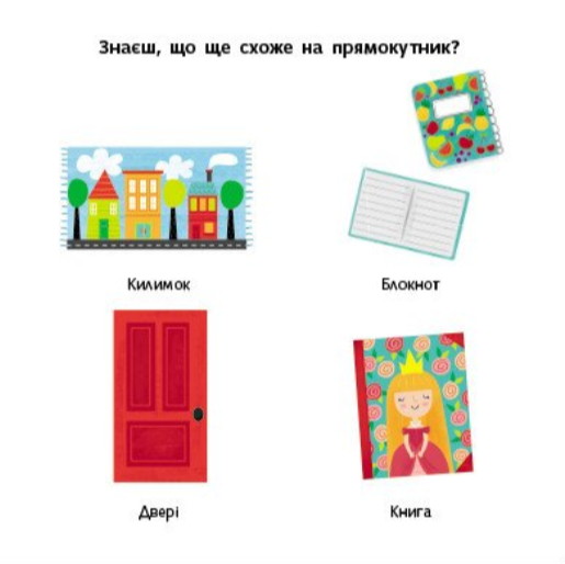 Фігури. Навчальне колесо 9786170988287 фото