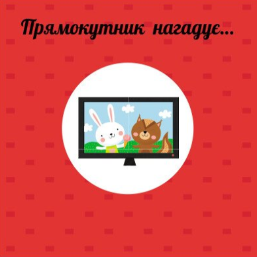 Фігури. Навчальне колесо 9786170988287 фото