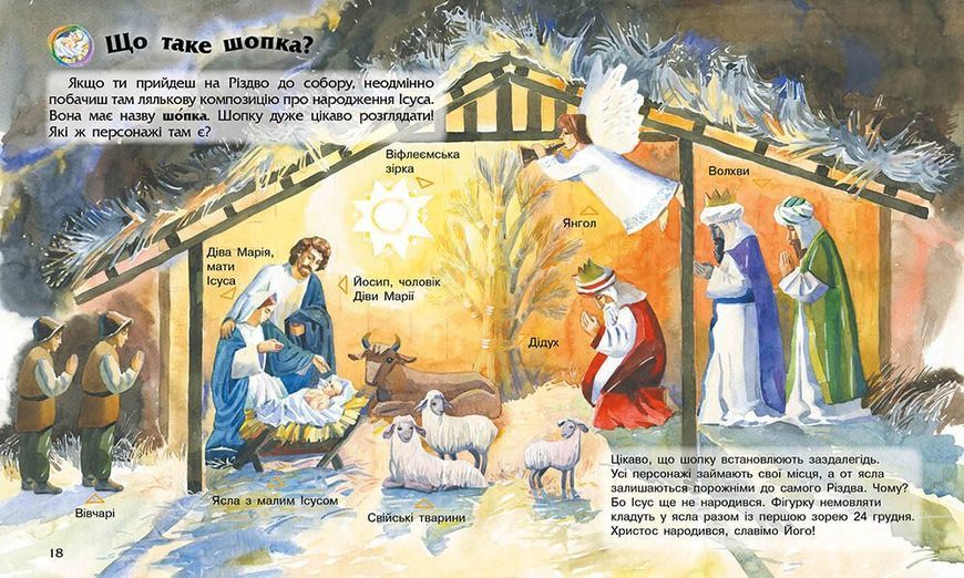 Енциклопедія дошкільника. Зимові свята 9786170991249 фото
