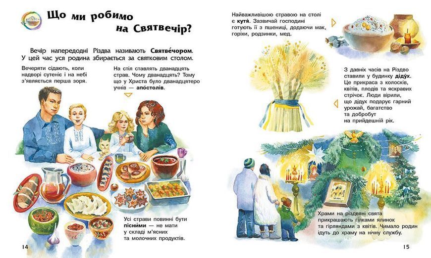 Енциклопедія дошкільника. Зимові свята 9786170991249 фото