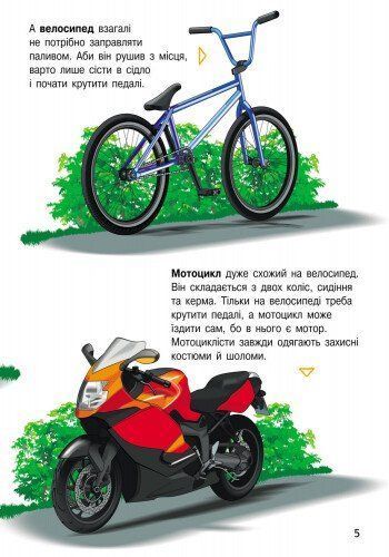 Енциклопедія дошкільника: Транспорт 9786170929976 фото