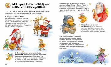 нциклопедія дошкільника : Різдво та Новий рік 9786170980052 фото
