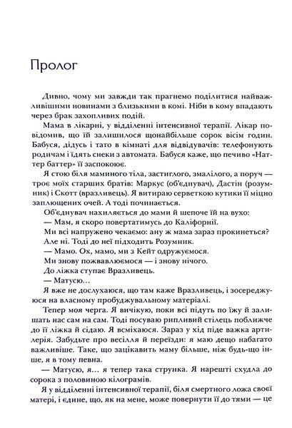 Я рада, що моя мама померла 9786175231838 фото
