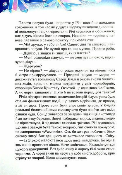 Викрадачі снігу 9789669823779 фото