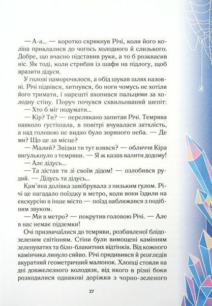 Викрадачі снігу 9789669823779 фото