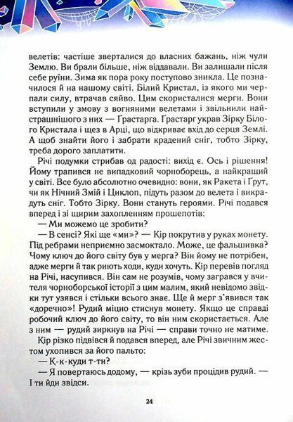 Викрадачі снігу 9789669823779 фото