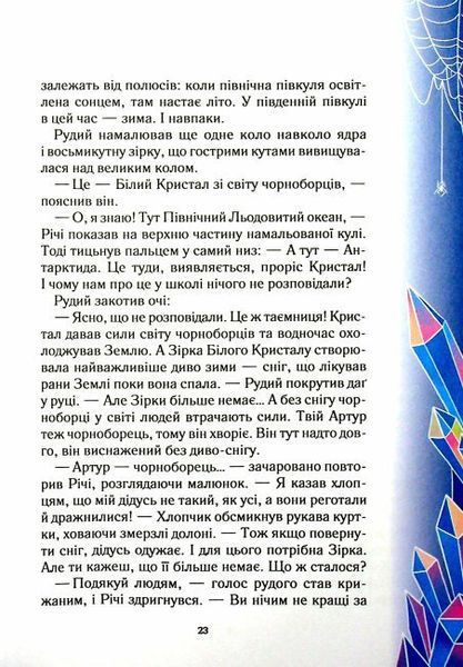 Викрадачі снігу 9789669823779 фото