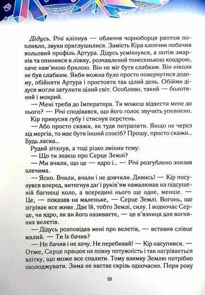Викрадачі снігу 9789669823779 фото