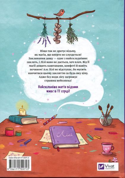 Відьмочка Дінь-Дінь. Заклинання дощу 9786171709713 фото