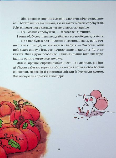 Відьмочка Дінь-Дінь. Заклинання дощу 9786171709713 фото