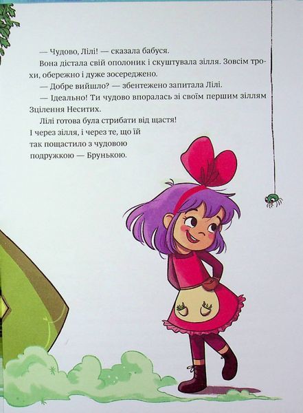 Відьмочка Дінь-Дінь. Заклинання дощу 9786171709713 фото