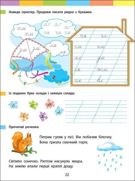 Літній інтенсив Письмо Іду в 2 клас 9786170971111 фото