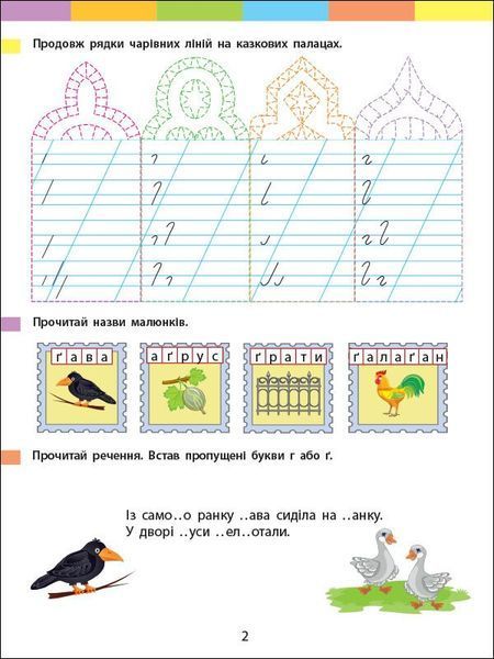 Літній інтенсив Письмо Іду в 2 клас 9786170971111 фото