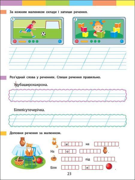Літній інтенсив Письмо Іду в 2 клас 9786170971111 фото