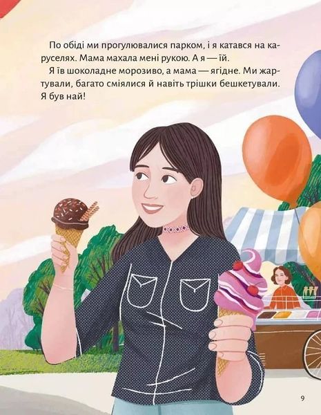 Моя мама &mdash; гора 9786171701168 фото