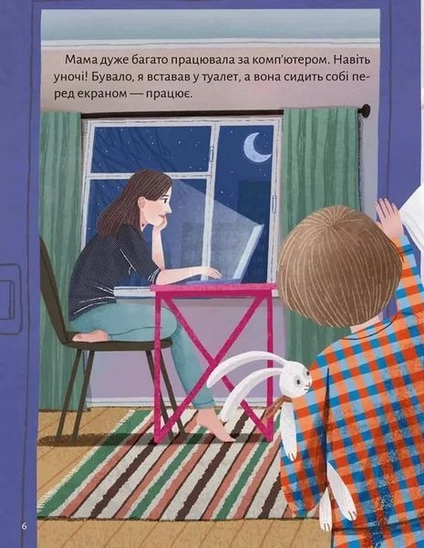 Моя мама &mdash; гора 9786171701168 фото