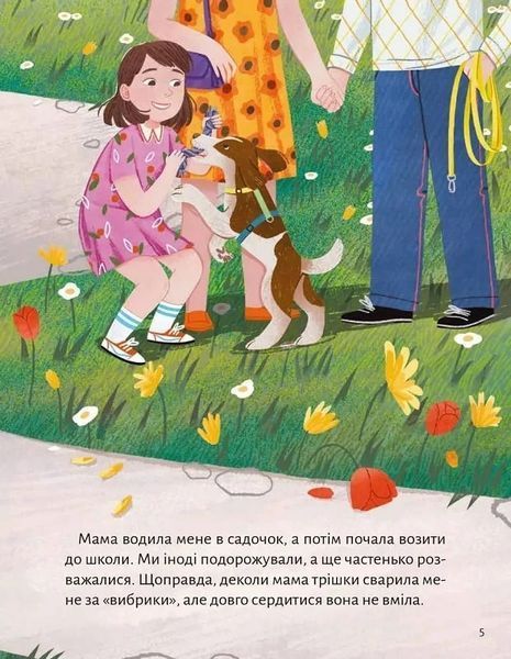 Моя мама &mdash; гора 9786171701168 фото