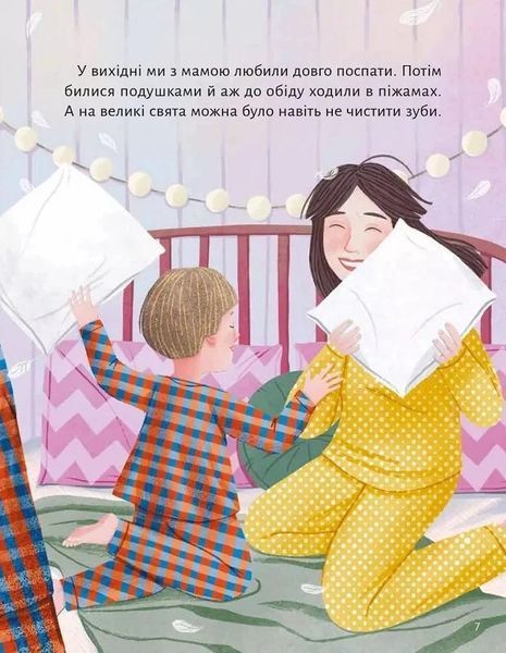 Моя мама &mdash; гора 9786171701168 фото