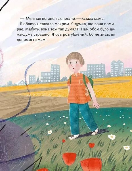 Моя мама &mdash; гора 9786171701168 фото