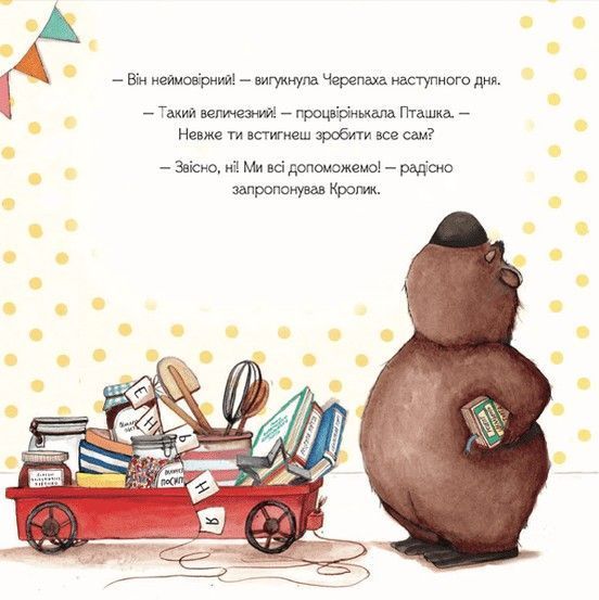Ідеальний рецепт до дня народження														 9789664481172 фото