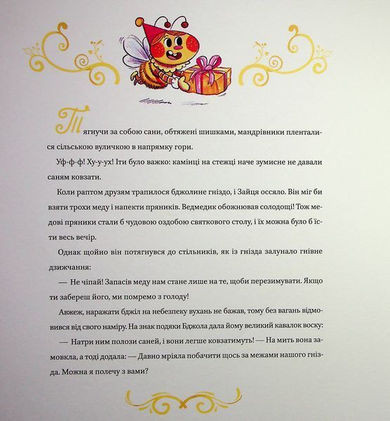 Найкраще Різдво 9786171706545 фото
