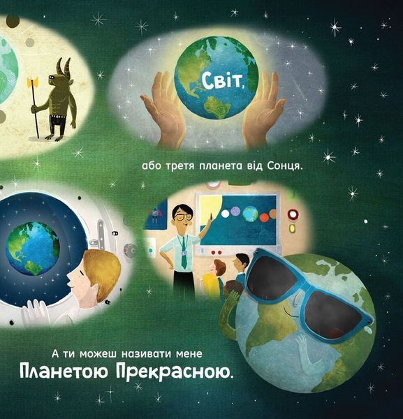Земля, мої перші 4,54 мільярдя років 9786170960566 фото