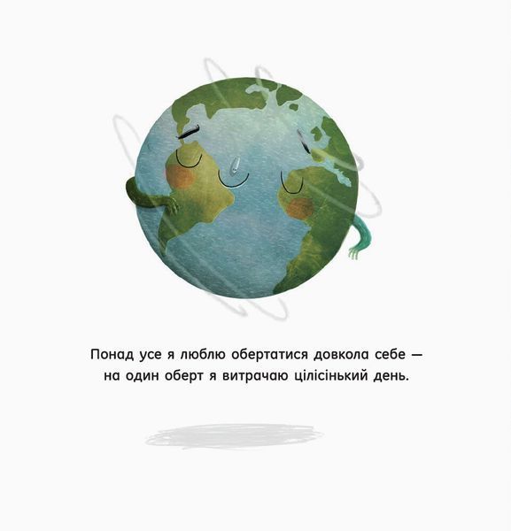 Земля, мої перші 4,54 мільярдя років 9786170960566 фото