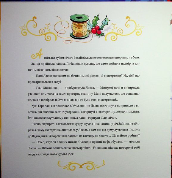 Найкраще Різдво 9786171706545 фото