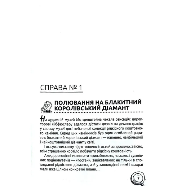 Хто розплутає справу. Детективний квест 9789664296660 фото