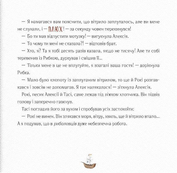 Відчайдухи і пригода на маяку 9786179511264 фото