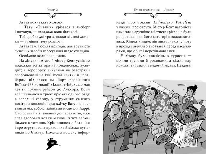 Агата Містері. Книга 1. Таємниця фараона 9786178512231 фото